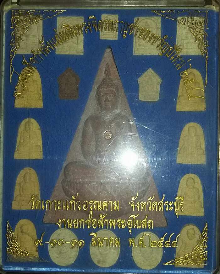 ชุดพระบูชาสมเด็จกำลังแผ่นดินทรงจิตรลดา 1 องค์+พระองค์เล็ก 18 องค์ วัดเกาะแก้วอรุณคาม สระบุรี (250)