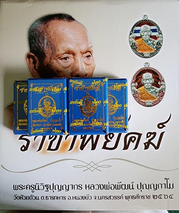 เหรียญหลวงพ่อพัฒน์ วัดห้วยด้วน "รุ่น ราชาพยัคฆ์(เสือ2)" ซีลเดิมลุ้นเนื้อ 5 องค์ ส่งฟรีไปรษณ์ไทยems