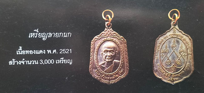 เหรียญลายกนก ครึ่งองค์ หลังยันต์ หลวงปู่ทิม วัดพระขาว อยุธยา ปี 2521