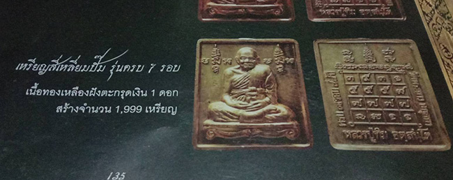 หล่อสี่เหลี่ยมปั๊ม เนื้อทองเหลือง ฝังตะกรุดเงิน หลวงปู่ทิม วัดพระขาว อยุธยา 