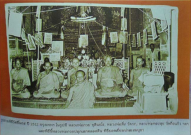 *สมเด็จทรงฉัตร วัดชิโนรส เสาร์ห้า ปี๒๕๑๒ หลวงพ่อกวย วัดโฆสิตาราม ปลุกเสก*