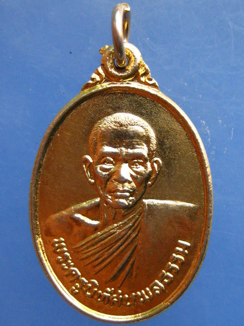 เหรียญพระครูนิทัศนพลธรรม วัดเขาแก้ว จ.นครสวรรค์ ปี2534