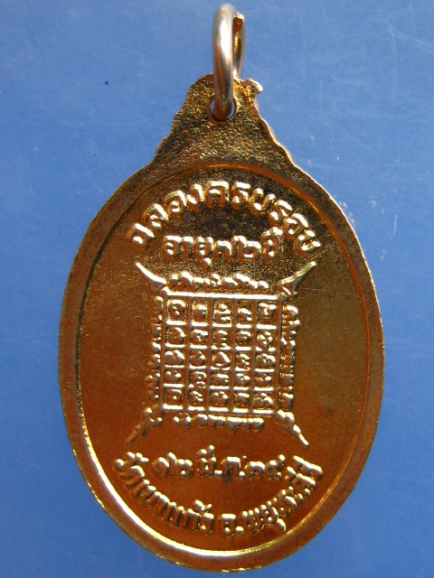 เหรียญพระครูนิทัศนพลธรรม วัดเขาแก้ว จ.นครสวรรค์ ปี2534