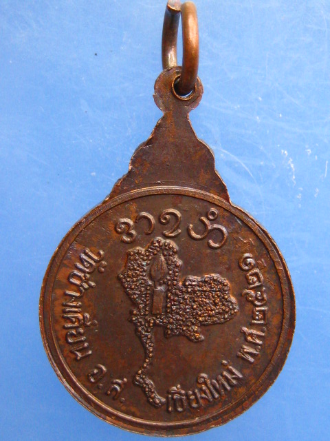 เหรียญหลวงพ่อลายคำ วัดช้างเคี่ยน จ.เชียงใหม่ ปี2521