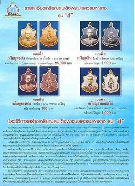 เหรียญสมเด็จพระนเรศวร รุ่นสู้ หลังพระปรมาภิไท สก. เนื้อทองแดงชุบ 3 กษัตริย์ สวยแท้