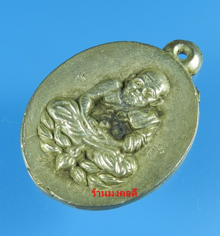 เหรียญหลวงปู่ทวด หล่อโบราณ รุ่นโภคทรัพย์ เสกโดยหลวงพ่อคูณ  เนื้อกะไหล่เงิน เลข 831 ออกวัดม่วง