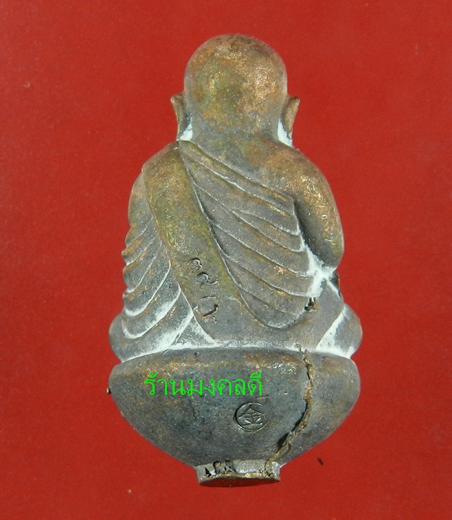  หลวงพ่อเงิน หล่อนำฤกษ์ พิมพ์ก้นถ้วยเบ้าทุบ เนื้อนวะ รุ่นเงินสิทธิโชติ วัดบางคลาน ปี57#392