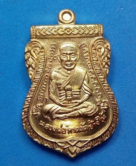 เหรียญเสมาหลวงปู่ทวด รุ่น ๙๕ ปี ชาตกาลอาจารย์นอง เนื้อทองฝาบาตร กล่องเดิม