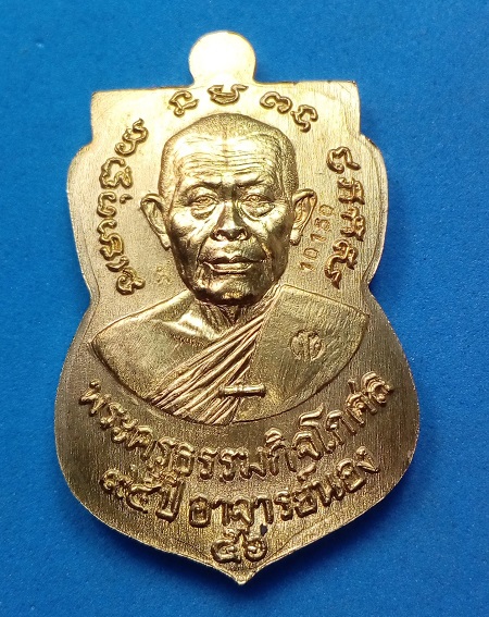 เหรียญเสมาหลวงปู่ทวด รุ่น ๙๕ ปี ชาตกาลอาจารย์นอง เนื้อทองฝาบาตร กล่องเดิม