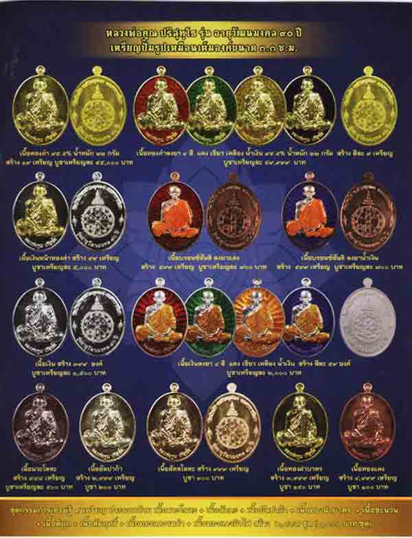 ชุดกรรมการมหาเศรษฐี ๙ เหรียญ รุ่นอายุวัฒนมงคล ๙๐ 