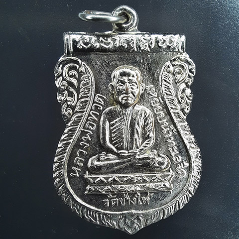 หลวงปู่ทวด เสาร์ห้า ปี 2526(พิธีใต้ร่มเย็น)