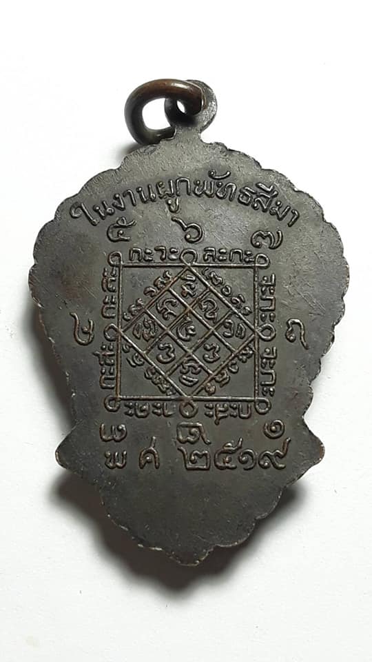 เหรียญหลวงพ่อดำ วัดนางพิมพ์ สุพรรณบุรี ปี 2519 หลวงพ่อกวย ร่วมเสก