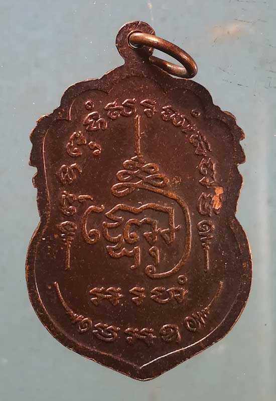 เหรียญพระอาจารย์บุญ วัดพระนอน สุพรรณบุรี