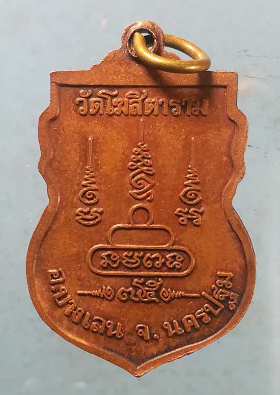 เหรียญพระครูสิริจันทพิมล วัดดฆสิตาราม บางเลน นครปฐม