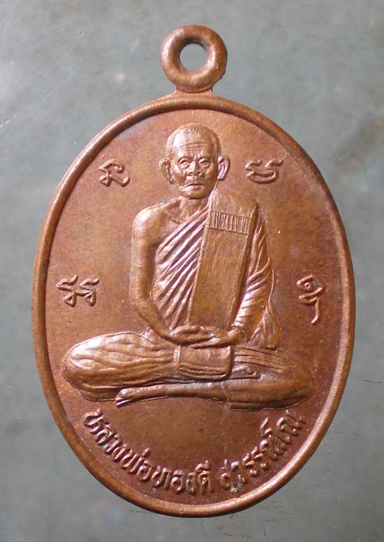 เหรียญรุ่น1 อายุ71 ปี38 หลวงพ่อทองดี วัดทุ่งรวงทอง กำแพงเพชร