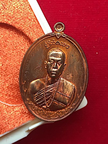 เหรียญเมตตาบารมี เนื้อทองแดง มีจาร ครูบาปองพล สีลสังวโร