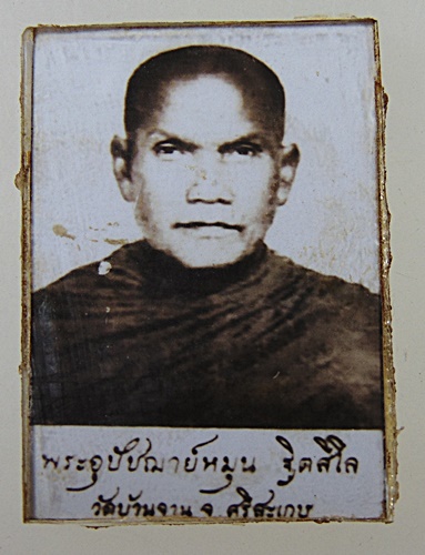 รูปถ่ายกรอบกระจกพระอุปัชฌาย์ปู่หมุน วัดบ้านจาน
