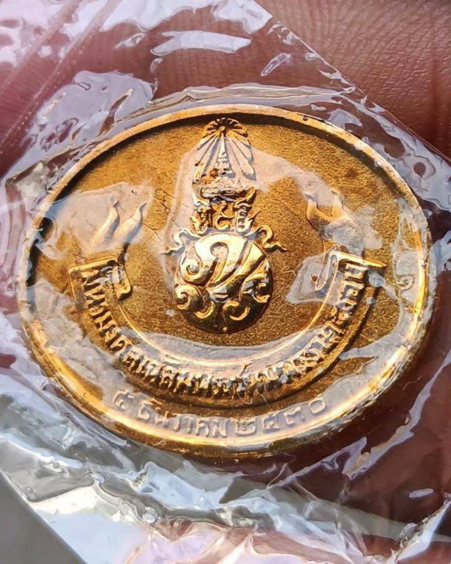 6.สีนาค หายาก !! เหรียญพระนอน หลัง ภปร. พิธีใหญ่วัดโพธิ์ ฉลองในหลวงพระชนมายุครบ 5 รอบ พ.ศ. 2530 ซอง