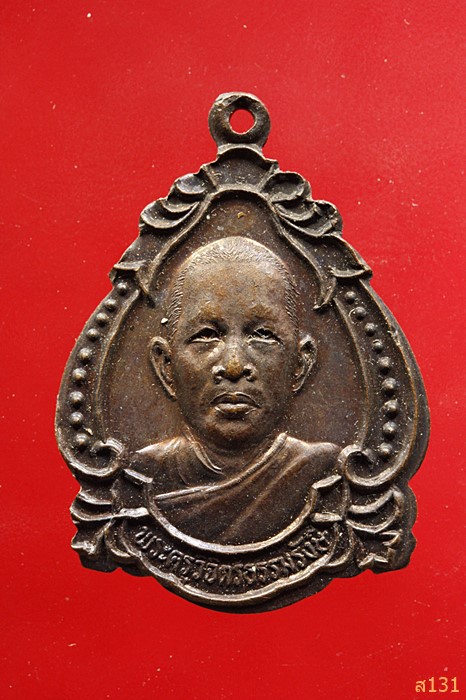 เหรียญพระครูวิจิตรธรรมรังษี วัดหนองจิก ที่ระลึกฉลองสัญญาบัตรพ้ดยศชั้นโท จ.ปราจีนบุรี