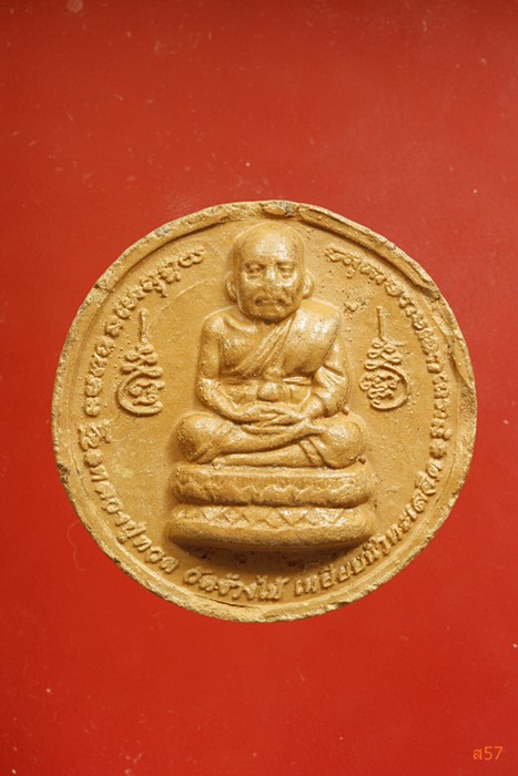 พระผงรูปเหมือนหลวงพ่อวุ่น วัดบางซอ รุ่น 113 ปี มีกล่องเป็นไม้ สวยหรู