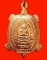 เหรียญพญาเต่าเรือน หลวงปู่หลิว รุ่นเจ้าสัว ปี 2538 เนื้อทองแดง บล็อค จ.ขีด สวยมากค่ะ