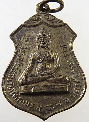 เหรียญพระประธาน วัดโคกเมรุ จ นครศรีธรรมราช ปี๑๗