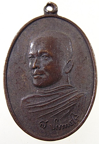 ๒๐ เหรียญ ส ปภาทธโร ที่ระลึกสร้างพระอุโบสถ วัดหนองข่า จังหวัดชลบุรี ปี 2523