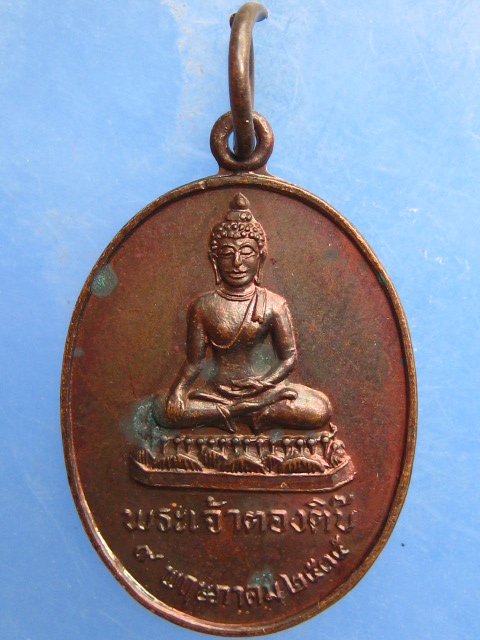 เหรียญพระเจ้าตองติ๊บ วัดแม่ทะหลวง จ.ลำปาง ปี2535