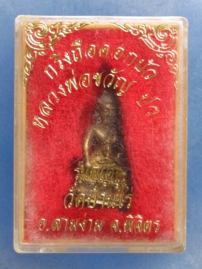 พระกริ่ง พิมพ์เล็ก หลวงพ่อขวัญ วัดบ้านไร่ จ.พิจิตร