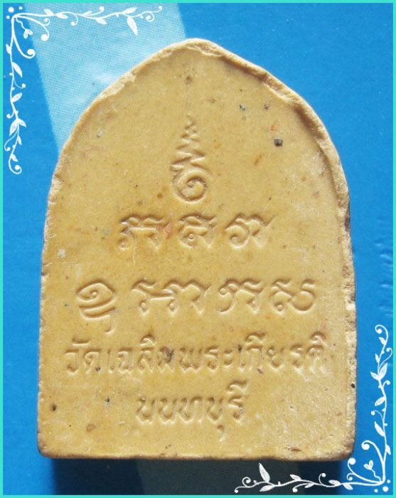 ..วัดเฉลิมพระเกียรติ นบ. พระปิดตามหาลาภ พิมพ์ซุ้มประตู เนื้อผงเก่าๆ หลังยันต์ รุ่น มหาเศรษฐี..
