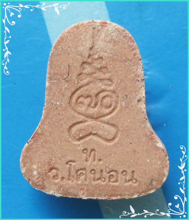 ..ลพ.ทองปลิว วัดโคนอน กทม พระปิดตายันต์ยุ่ง เนื้อผงเก่าๆ หลงัยันต์ รุ่น อายุ 70 ปี ปี 49..