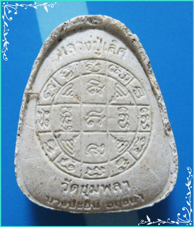 ..ลป.เลิศ วัดชุมพลนิกายาราม กทม พระปิดตามหาลาภ เนื้อผงเก่าๆ หลังยันต์ ผงสีขาว..