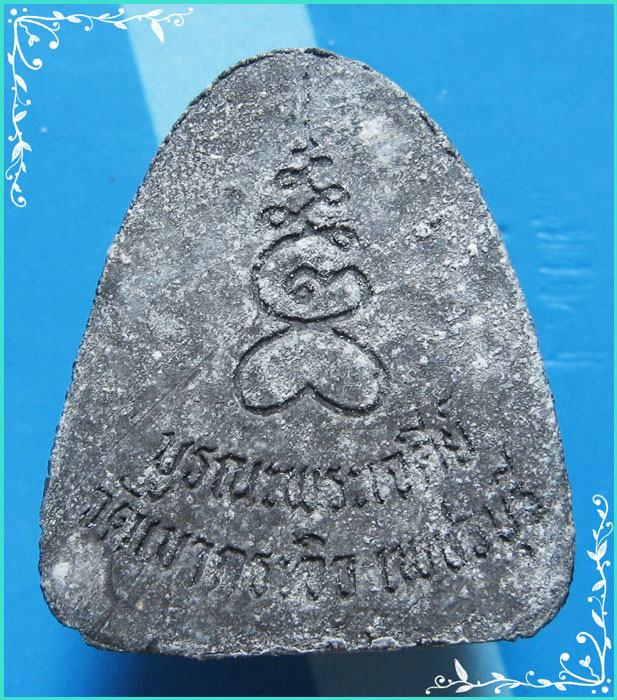 ..ลพ.บุญร่วม วัดเขากระจิว พร. พระปิดตามหาลาภรุ่นแรก เนื้อผงเก่าๆ หลังยันต์ ปี 36..