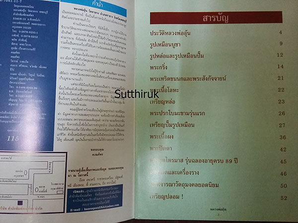 หนังสือ ประวัติและวัตถุมงคลยอดนิยม หลวงพ่ออุ้น วัดตาลกง จ.เพชรบุรี (130)