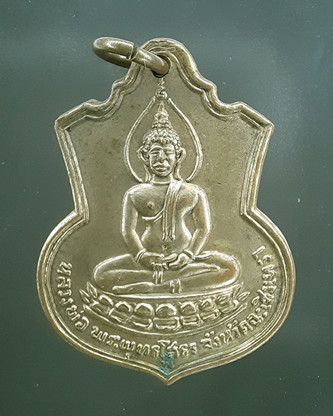 เหรียญหลวงพ่อโสธร ปี09 รุ่นสร้างโรงเรียน พิมพ์ฐานบัว