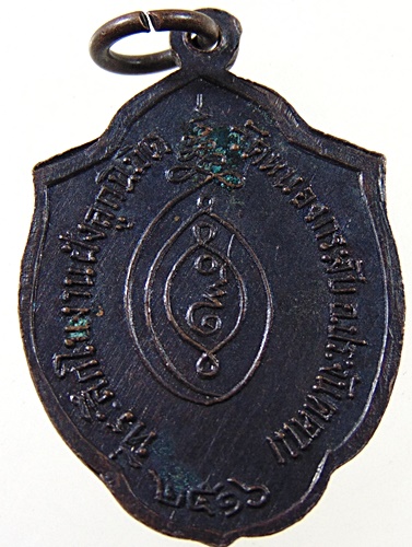 เหรียญพระครูสมัย วัดหนองกระจับ ปราจีนบุรี ปี๑๖