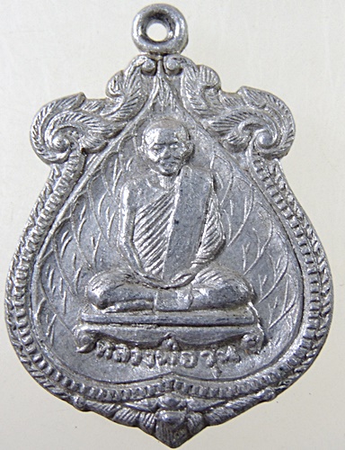 เหรียญหลวงพ่อวุ่น หลวงพ่อชื้น วัดบางซอ สุพรรณบุรี(เนื้อขาปิ่นโต)