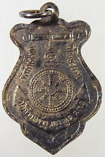 เหรียญกรมหลวงชุมพรฯ 