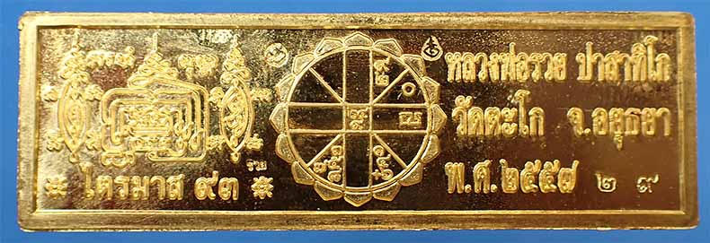 1 ใน 99 องค์ หัวเลสทองคำใหญ่ หลวงพ่อรวย ไตรมาส ๙๓(พ.ศ.๒๕๕๗)สวยกริ๊บยันกล่อง+บัตรรับรองพระแท้*46