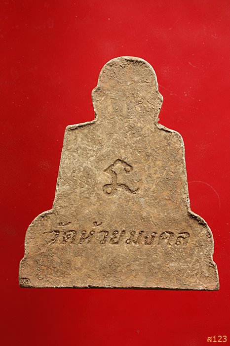 หลวงพ่อทวด เนื้อดินหอม วัดห้วยมงคล จ.ประจวบคีรีขันธ์ ปี 2548 พร้อมกล่องเดิม...../1