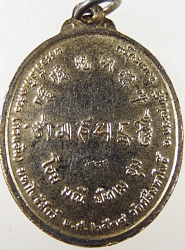 เหรียญพระโพธิ์สัตว์กวนอิม