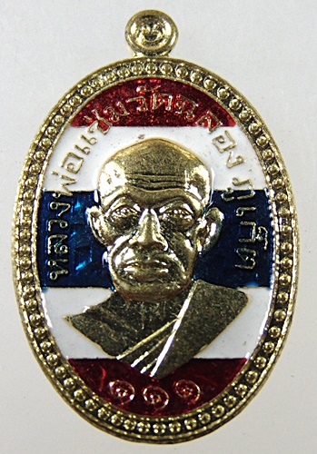 เหรียญเม็ดแตงหลวงพ่อแช่ม วัดฉลอง