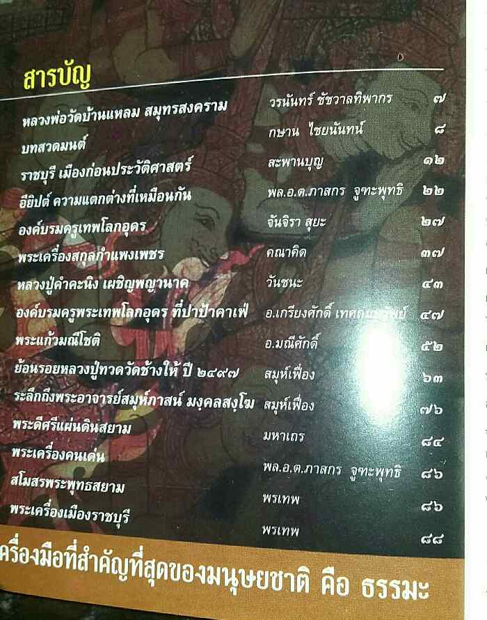 หนังสือ พุทธสยาม ปีที่ 4/2548 ฉบับที่ 20 (100)