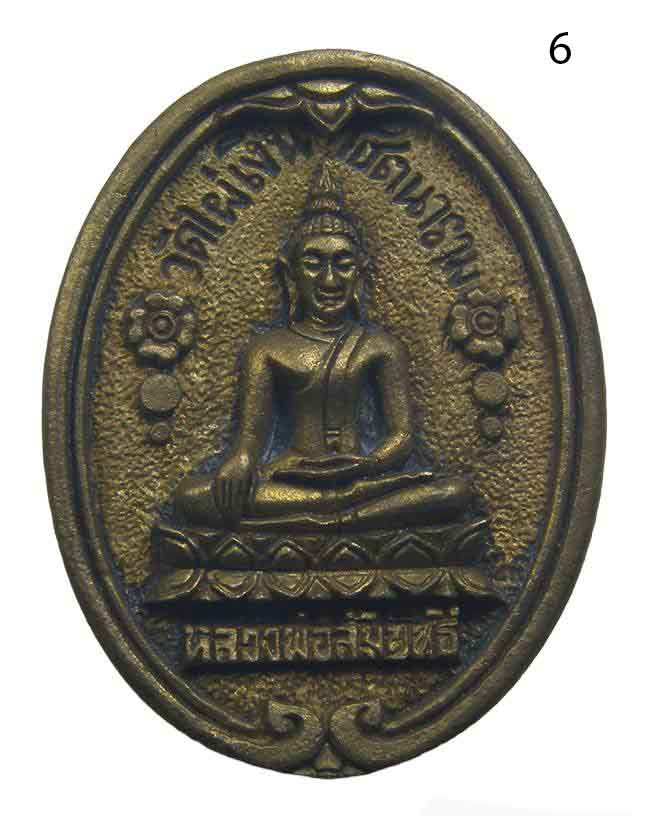 หล่อหลวงพ่อสัมฤทธิ์ พระครูสิริธรรมสุธี(หลวงปู่สี) วัดไผ่เงิน โชตนาราม