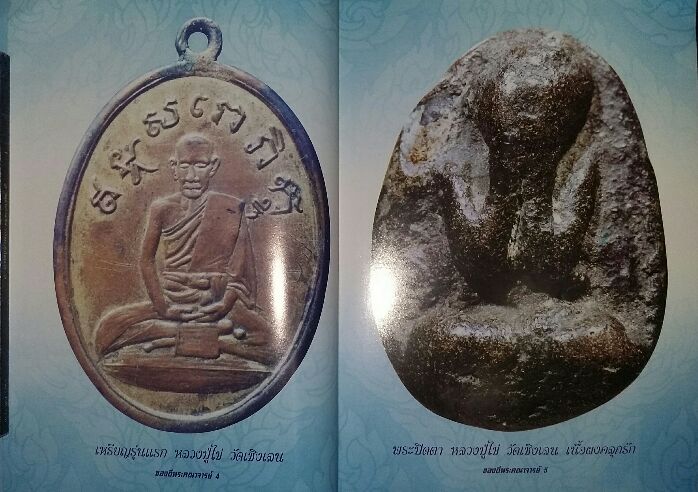 หนังสือ ของดีพระคณาจารย์ดัง ชุดที่ 2 หมวดอักษร ข. ค. (130)