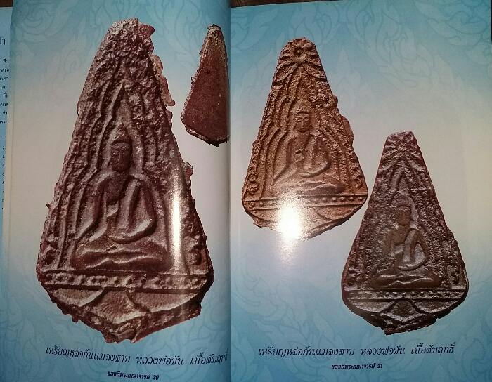 หนังสือ ของดีพระคณาจารย์ดัง ชุดที่ 2 หมวดอักษร ข. ค. (130)