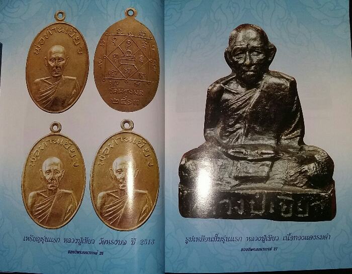 หนังสือ ของดีพระคณาจารย์ดัง ชุดที่ 2 หมวดอักษร ข. ค. (130)