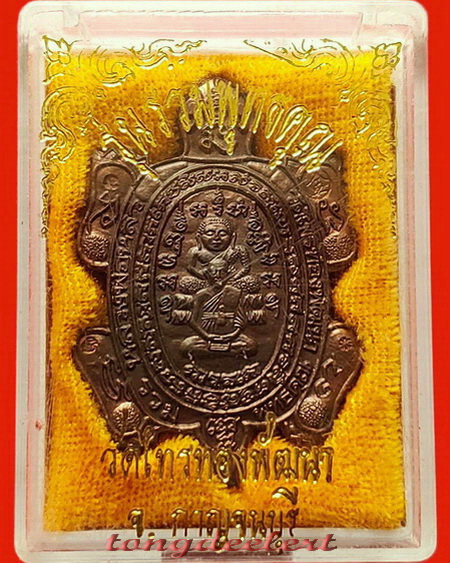 เหรียญพญาเต่าเรือน รุ่นรวมพุทธคุณ หลวงพ่อหลิว-หลวงพ่อคูณ ร่วมปลุกเสก เนื้อนวโลหะ สวยมากค่ะ