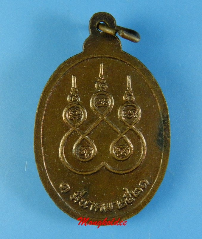 เหรียญหลวงพ่อสิม พุทธาจาโร วัดถ้ำผาปล่อง จ.เชียงใหม่ ปี21