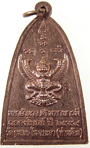 เหรียญหลวงปู่ทวด ฉลองโบสถ์ ปี 59 วัด กม.26ใน (วัดพระโพธิสัตวธรรม) จ.ยะลา (ท่านต้อม)